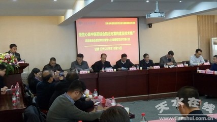 天水市中医医院作为参与单位参加了省级科研“慢性心衰中医药综合防治”推进会(图)